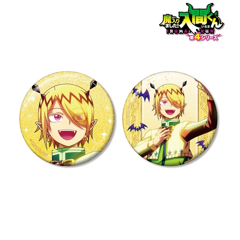アニメ「魔入りました!入間くん」 シャックス・リード グリッター缶バッジ2個セット 画像 2 | AniSmile
