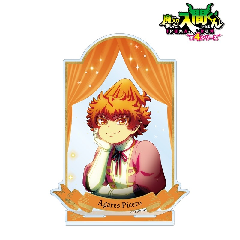 アニメ「魔入りました!入間くん」 アガレス・ピケロ BIGアクリルスタンド 画像 2 | AniSmile