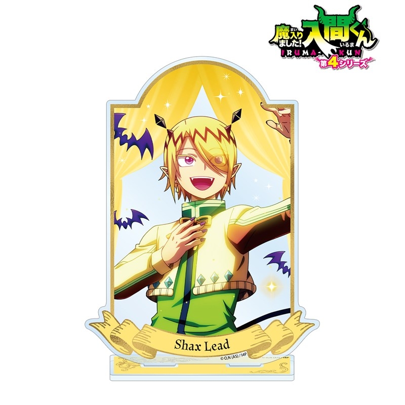 アニメ「魔入りました!入間くん」 シャックス・リード BIGアクリルスタンド 画像 2 | AniSmile