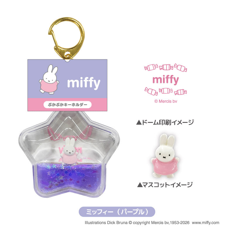 MF プカプカKH Vol.4 ミッフィー(パープル) - 公式商品画像 | AniSmile