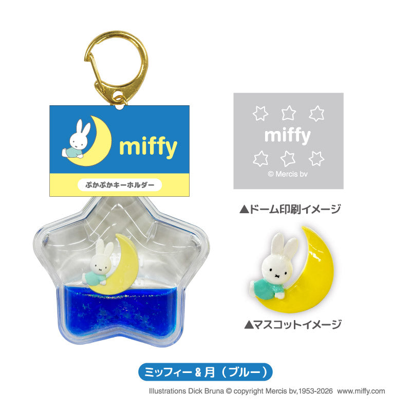 MF プカプカKH Vol.4 ミッフィー&月(ブルー) - 公式商品画像 | AniSmile