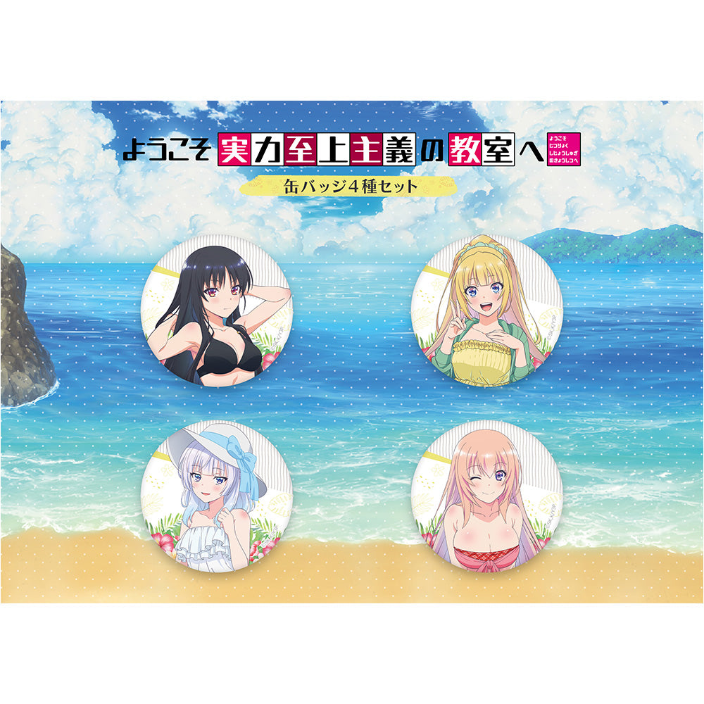 ようこそ実力至上主義の教室へ 缶バッジ4種セット(海) Image 2 | AniSmile