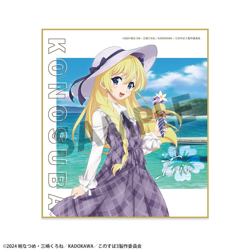この素晴らしい世界に祝福を! 描き下ろしミニ色紙 アイリス バカンス ver. - 公式商品画像 | AniSmile