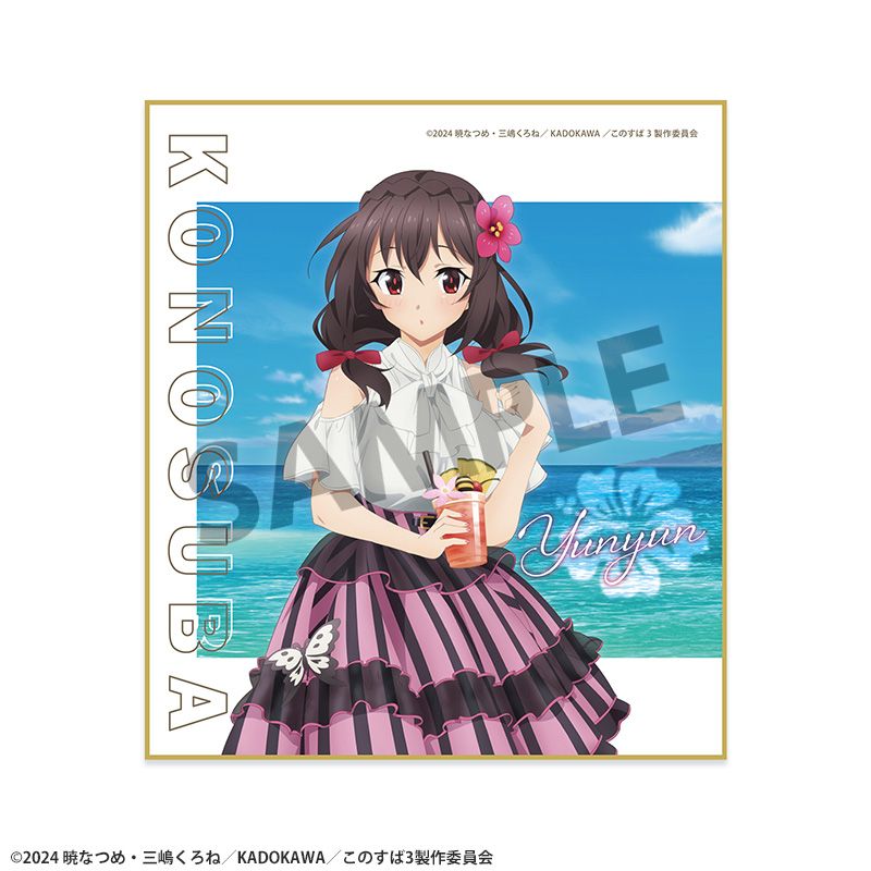 この素晴らしい世界に祝福を! 描き下ろしミニ色紙 ゆんゆん バカンス ver. - 公式商品画像 | AniSmile