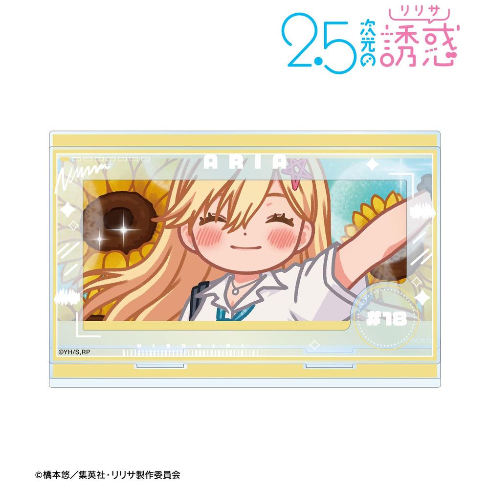 TVアニメ『2.5次元の誘惑』 喜咲アリア ゆるコマ パーツ付きBIGアクリルスタンド 画像 2 | AniSmile