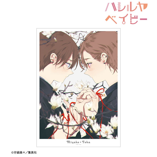 ハレルヤベイビー 12話扉絵 A3マット加工ポスター - 公式商品画像 | AniSmile