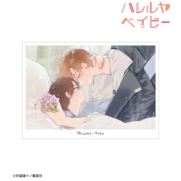 ハレルヤベイビー 5巻特装版表紙イラスト A3マット加工ポスター - 公式商品画像 | AniSmile