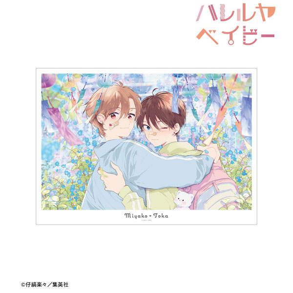 ハレルヤベイビー 4巻表紙イラスト A3マット加工ポスター - 公式商品画像 | AniSmile