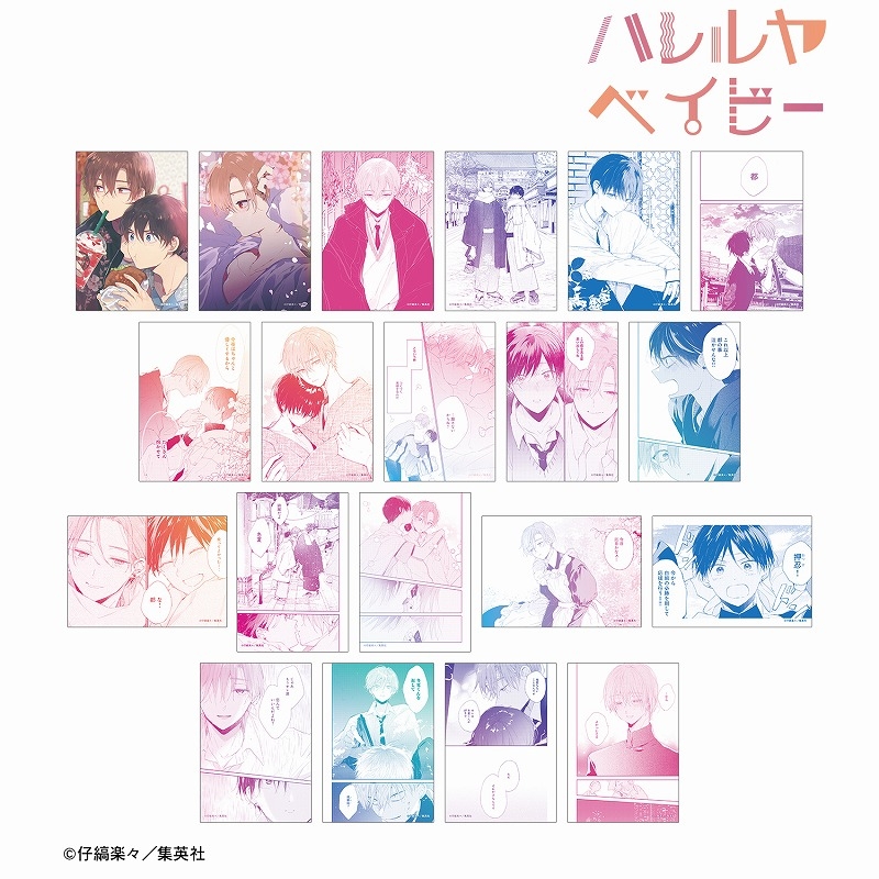 ハレルヤベイビー トレーディングブロマイド(単位/単品) - 公式商品画像 | AniSmile