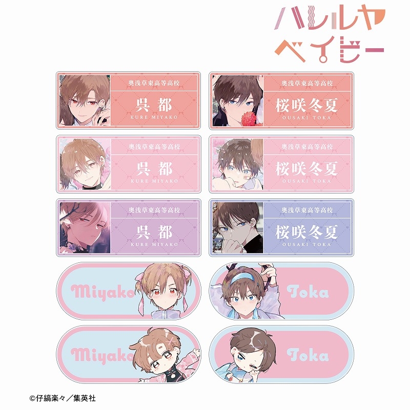 ハレルヤベイビー トレーディングアクリルネームプレート(単位/単品) - 公式商品画像 | AniSmile