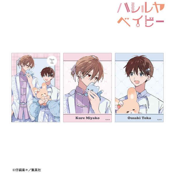 ハレルヤベイビー 仔縞楽々先生 描き下ろし ぬい抱っこver. ブロマイド3枚セット - 公式商品画像 | AniSmile