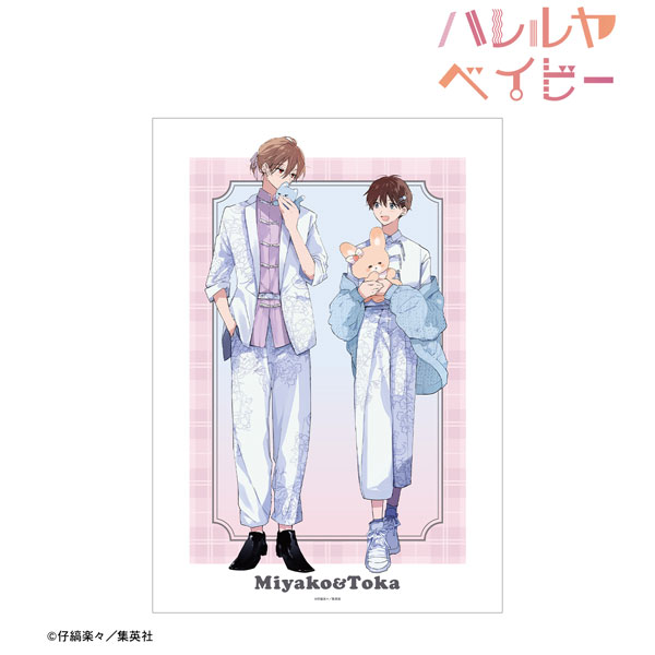 ハレルヤベイビー 仔縞楽々先生 描き下ろし 呉 都&桜咲 冬夏 ぬい抱っこver. A3マット加工ポスター - 公式商品画像 | AniSmile