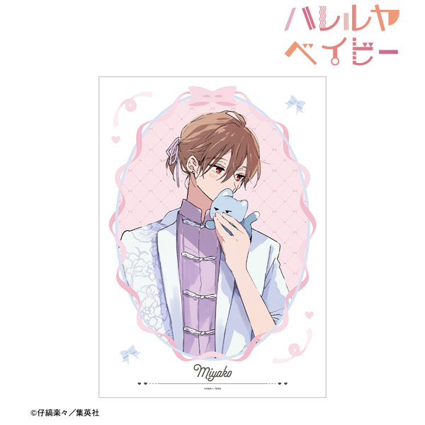 ハレルヤベイビー 仔縞楽々先生 描き下ろし 呉 都 ぬい抱っこver. A3マット加工ポスター - 公式商品画像 | AniSmile