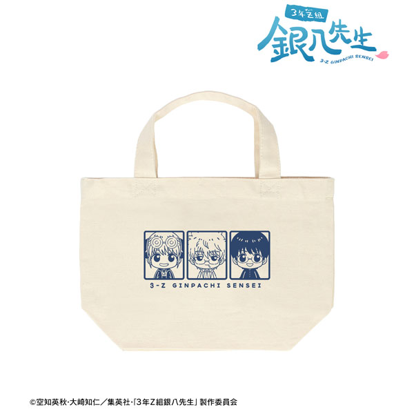 3年Z組銀八先生 銀八&新八&神楽 ちょこんと! ランチトートバッグ - 公式商品画像 | AniSmile