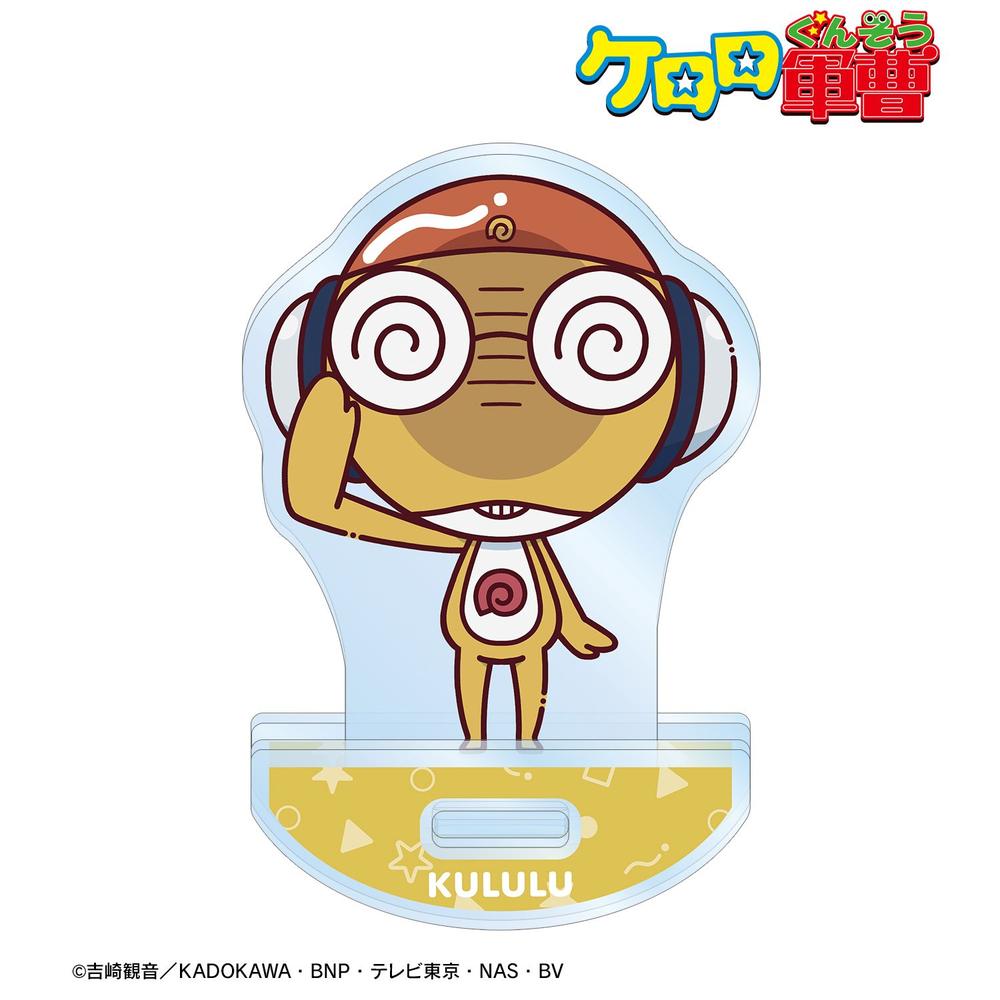 アニメ『ケロロ軍曹』 クルル ちょこんと! ゆれるアクリルスタンド 画像 2 | AniSmile