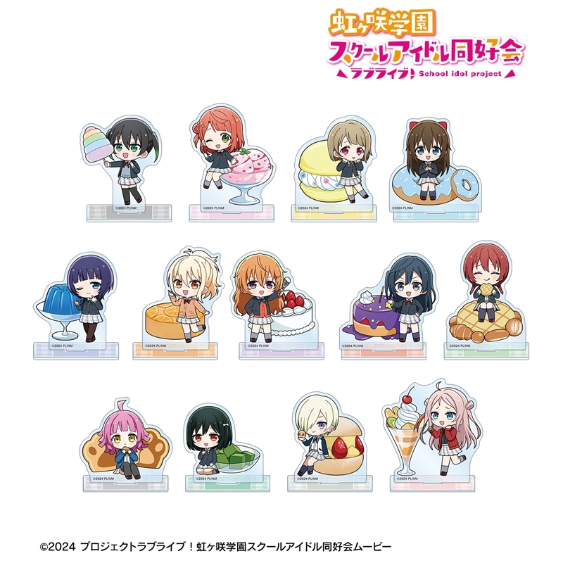 ラブライブ!虹ヶ咲学園スクールアイドル同好会 トレーディング ちびキャラ スイーツver. アクリルスタンド(単位/単品) 画像 2 | AniSmile
