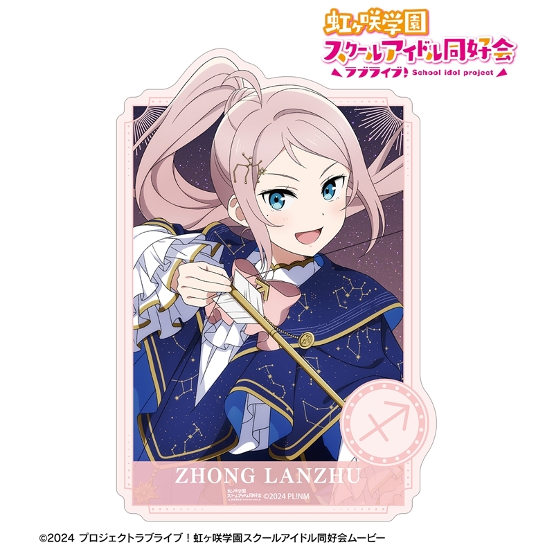 ラブライブ!虹ヶ咲学園スクールアイドル同好会 描き下ろし 鐘 嵐珠 十二星座ver. ダイカットステッカー 画像 2 | AniSmile