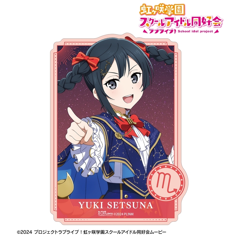 ラブライブ!虹ヶ咲学園スクールアイドル同好会 描き下ろし 優木せつ菜 十二星座ver. ダイカットステッカー 画像 2 | AniSmile