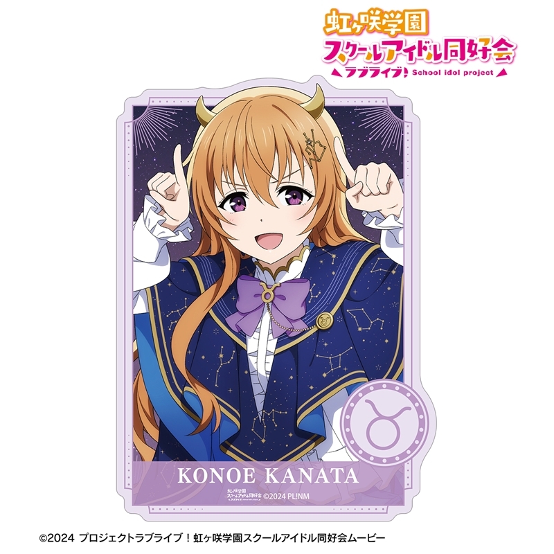ラブライブ!虹ヶ咲学園スクールアイドル同好会 描き下ろし 近江彼方 十二星座ver. ダイカットステッカー 画像 2 | AniSmile
