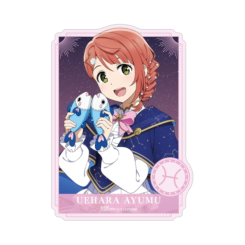 ラブライブ!虹ヶ咲学園スクールアイドル同好会 描き下ろし 上原歩夢 十二星座ver. ダイカットステッカー - 公式商品画像 | AniSmile