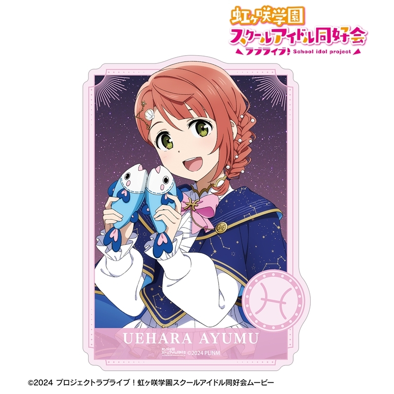 ラブライブ!虹ヶ咲学園スクールアイドル同好会 描き下ろし 上原歩夢 十二星座ver. ダイカットステッカー 画像 2 | AniSmile