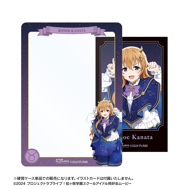 ラブライブ!虹ヶ咲学園スクールアイドル同好会 描き下ろし 近江彼方 十二星座ver. B8硬質ケース 画像 3 | AniSmile