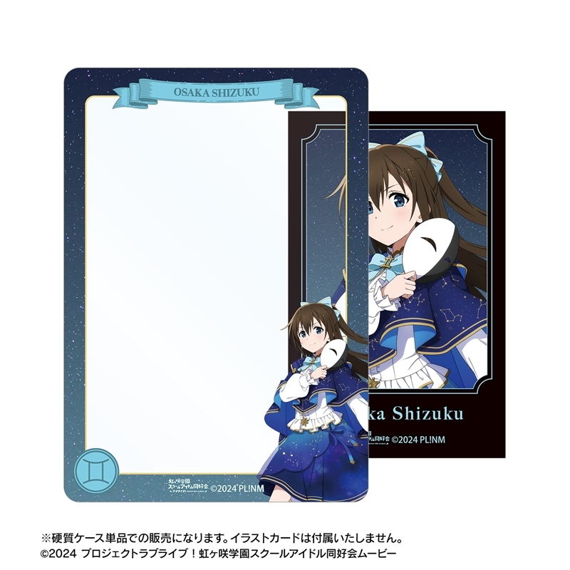 ラブライブ!虹ヶ咲学園スクールアイドル同好会 描き下ろし 桜坂しずく 十二星座ver. B8硬質ケース 画像 3 | AniSmile