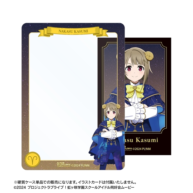 ラブライブ!虹ヶ咲学園スクールアイドル同好会 描き下ろし 中須かすみ 十二星座ver. B8硬質ケース 画像 3 | AniSmile