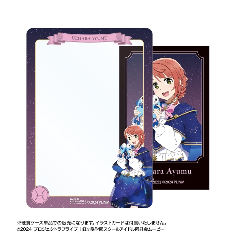 ラブライブ!虹ヶ咲学園スクールアイドル同好会 描き下ろし 上原歩夢 十二星座ver. B8硬質ケース 画像 3 | AniSmile