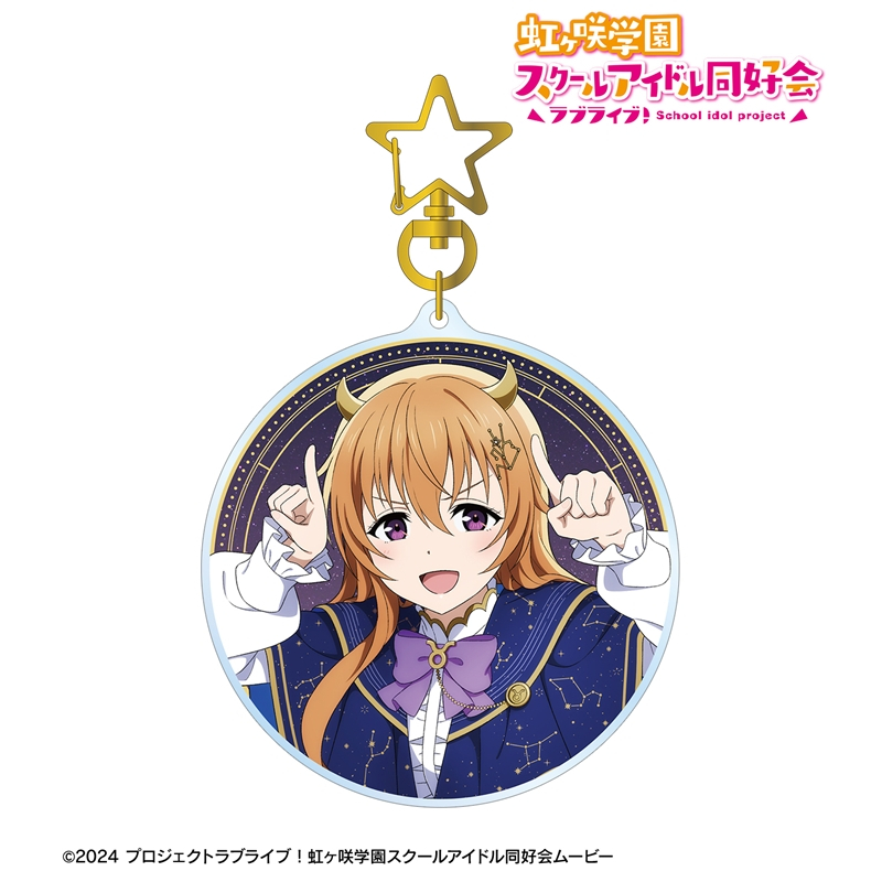 ラブライブ!虹ヶ咲学園スクールアイドル同好会 描き下ろし 近江彼方 十二星座ver. BIGアクリルキーホルダー 画像 2 | AniSmile