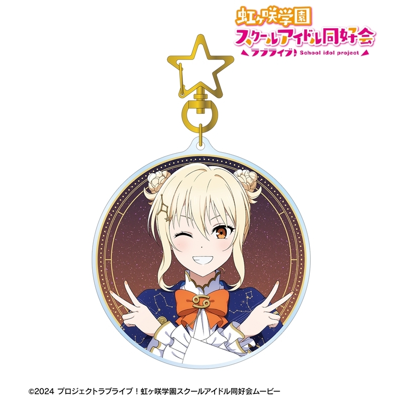 ラブライブ!虹ヶ咲学園スクールアイドル同好会 描き下ろし 宮下 愛 十二星座ver. BIGアクリルキーホルダー 画像 2 | AniSmile