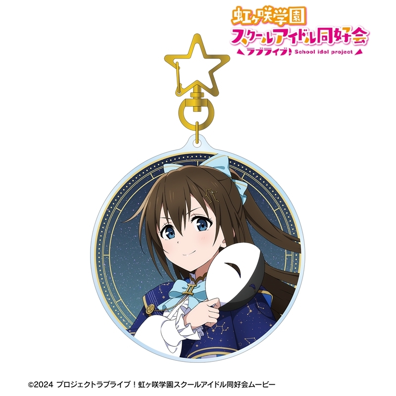 ラブライブ!虹ヶ咲学園スクールアイドル同好会 描き下ろし 桜坂しずく 十二星座ver. BIGアクリルキーホルダー 画像 2 | AniSmile