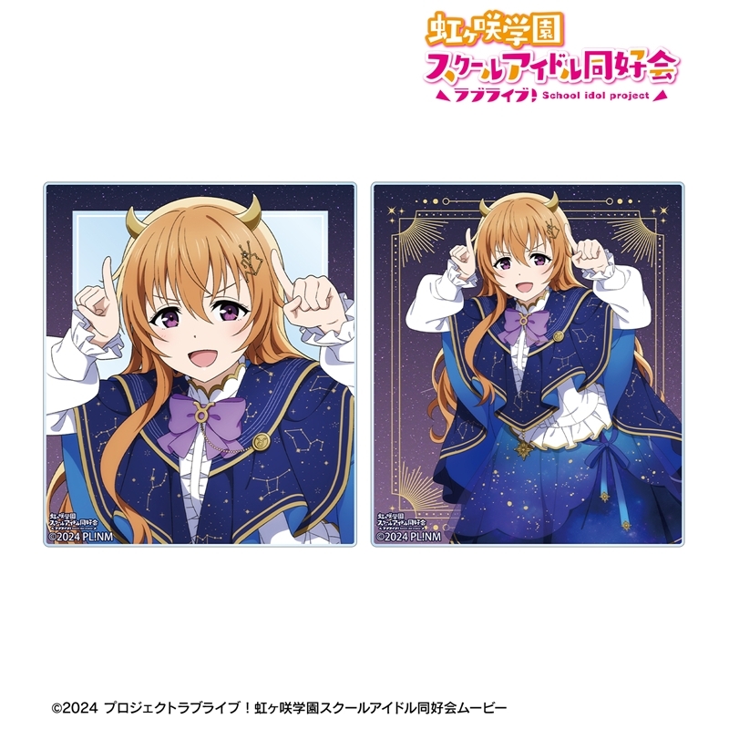ラブライブ!虹ヶ咲学園スクールアイドル同好会 描き下ろし 近江彼方 十二星座ver. アクリルカード2枚セット 画像 2 | AniSmile