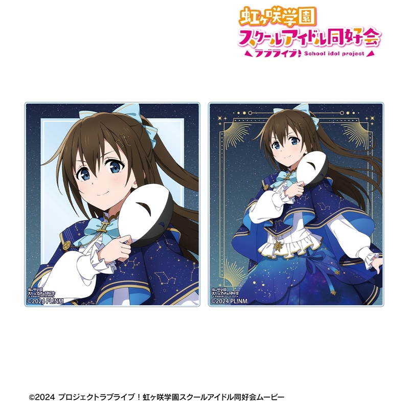 ラブライブ!虹ヶ咲学園スクールアイドル同好会 描き下ろし 桜坂しずく 十二星座ver. アクリルカード2枚セット 画像 2 | AniSmile