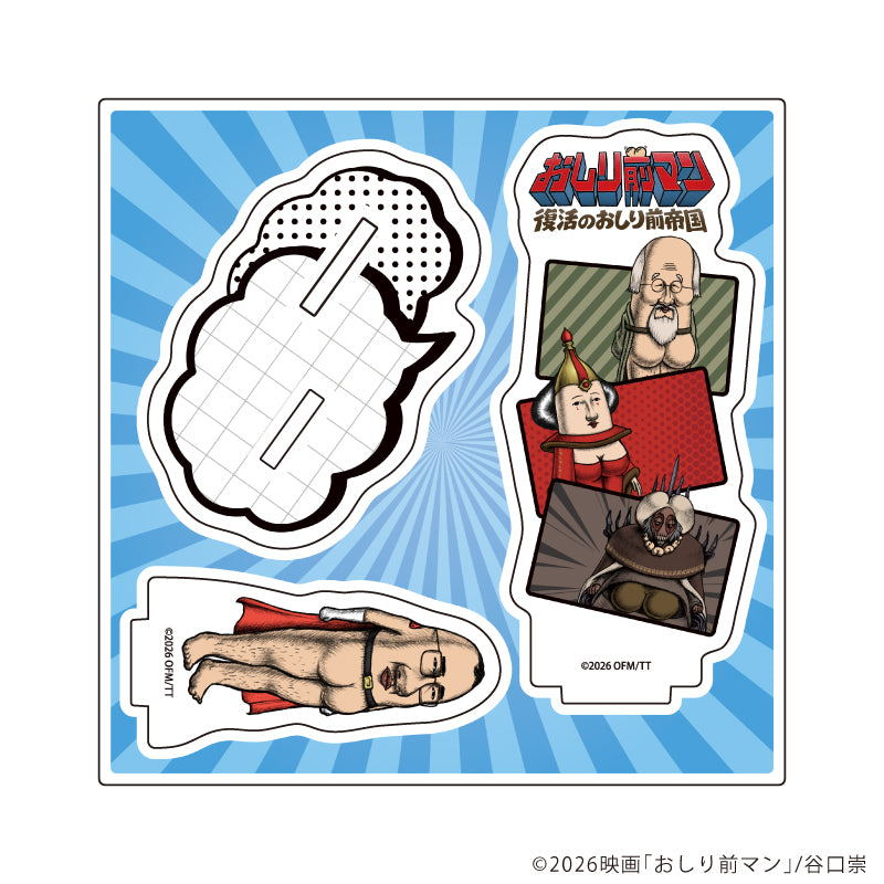 アクリルスタンドプレート「おしり前マン~復活のおしり前帝国~」02/集合デザイン(公式イラスト) - 公式商品画像 | AniSmile