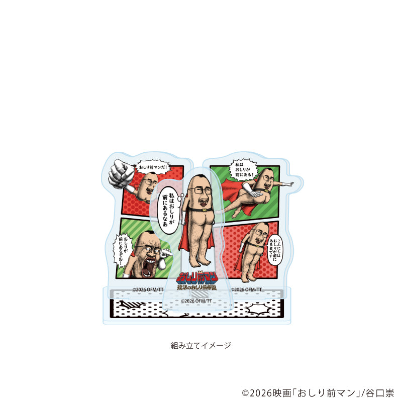 アクリルスタンドプレート「おしり前マン~復活のおしり前帝国~」01/おしり前マン(公式イラスト) 画像 2 | AniSmile