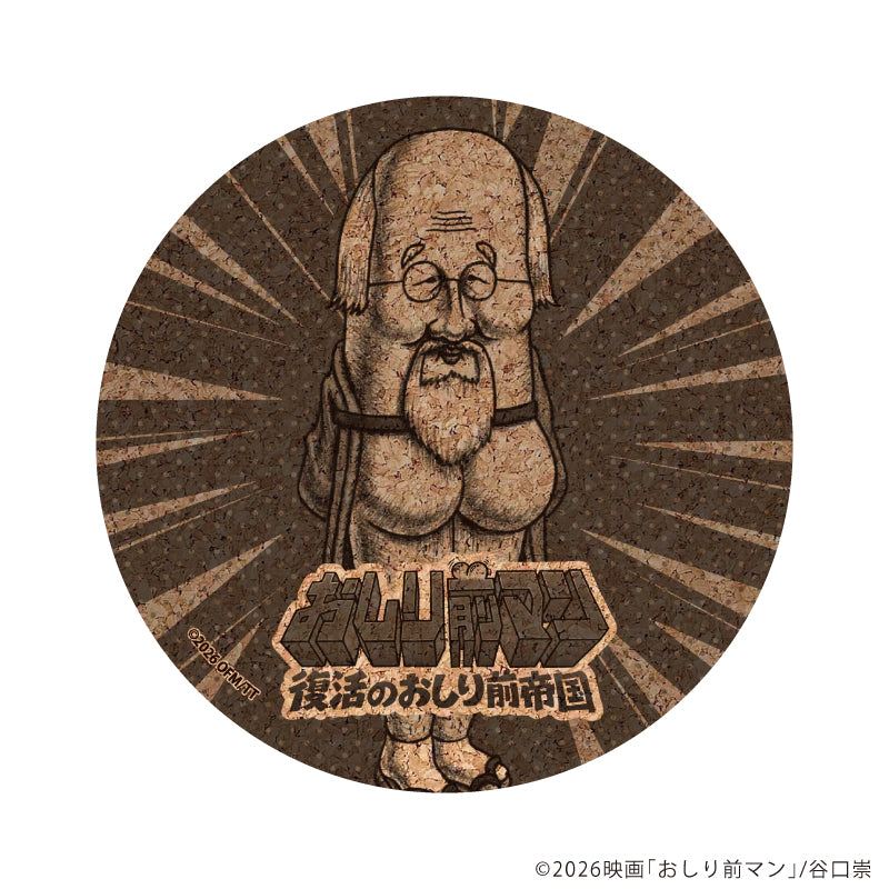 コルクコースター「おしり前マン~復活のおしり前帝国~」02/おしり前レジェンド(公式イラスト) - 公式商品画像 | AniSmile
