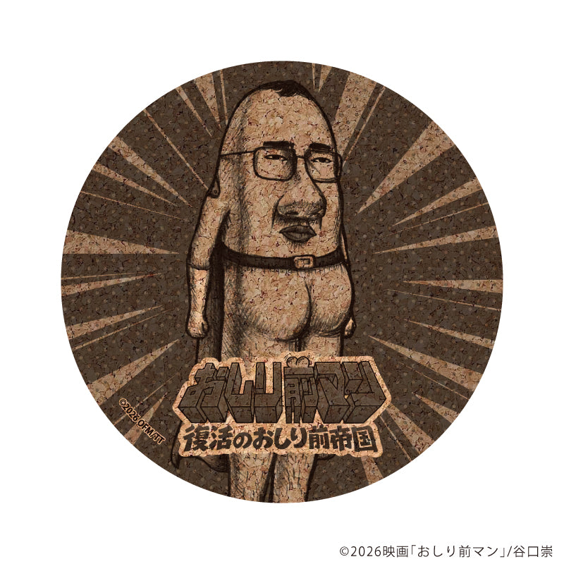 コルクコースター「おしり前マン~復活のおしり前帝国~」01/おしり前マン(公式イラスト) - 公式商品画像 | AniSmile
