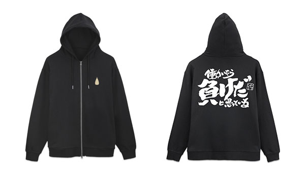 銀魂. トッシーの「働いたら負けだと思っている。」ジップパーカー/BLACK-L - 公式商品画像 | AniSmile