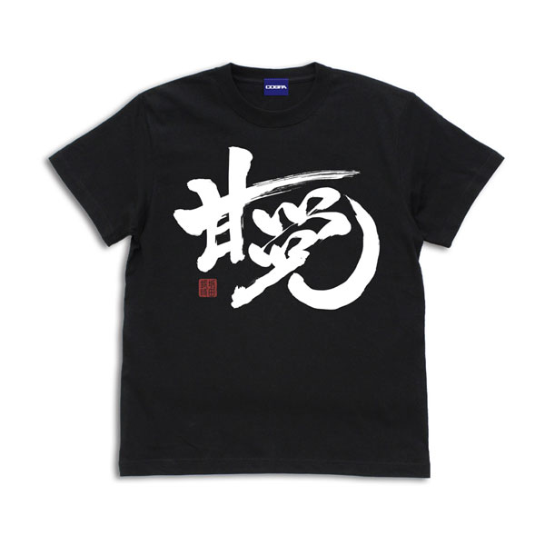 銀魂. 「甘党」銀時 Tシャツ/BLACK-M - 公式商品画像 | AniSmile