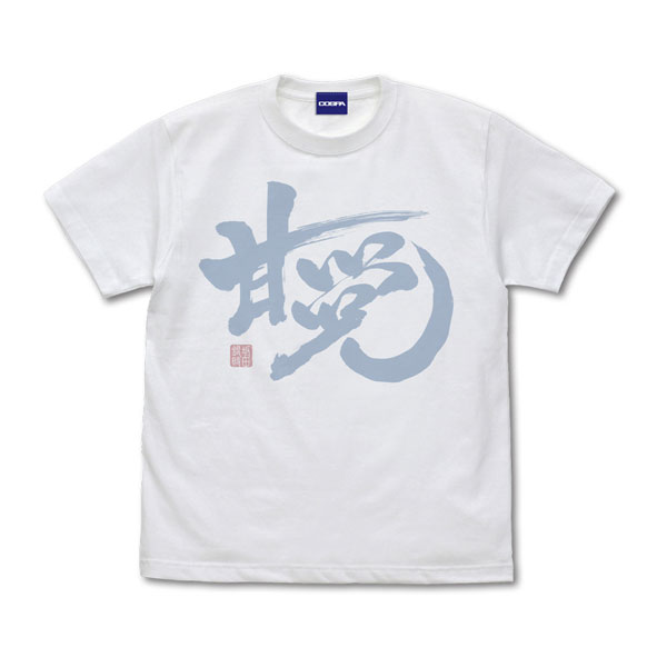 銀魂. 「甘党」銀時 Tシャツ/WHITE-M - 公式商品画像 | AniSmile