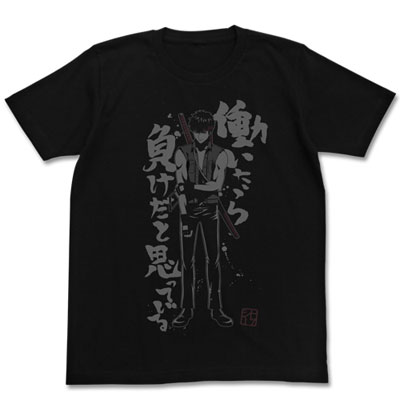 銀魂 トッシー働いたら負けTシャツ/BLACK-XL - 公式商品画像 | AniSmile