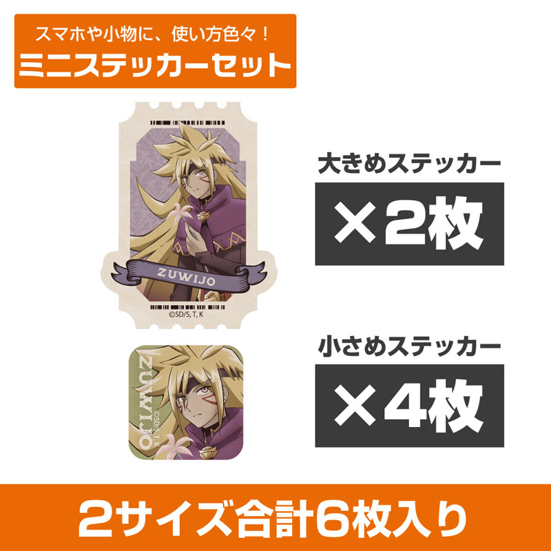 遊☆戯☆王ゴーラッシュ!! 描き下ろし ズウィージョウ ミニステッカーセット オフモードの決闘者Ver. Image 2 | AniSmile
