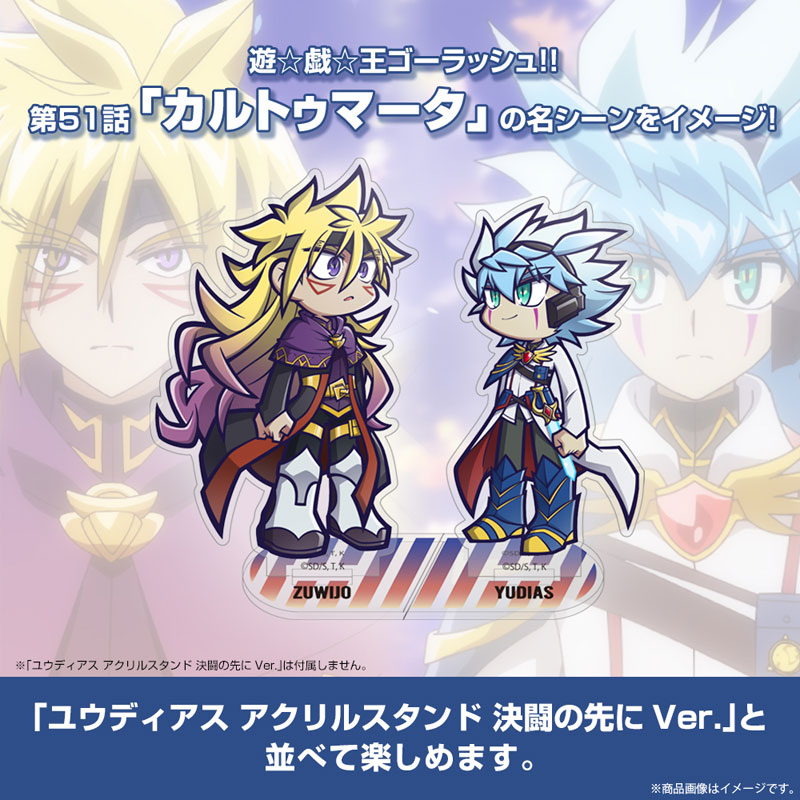 遊☆戯☆王ゴーラッシュ!! ズウィージョウ アクリルスタンド 決闘の先にVer. 图片 3 | AniSmile