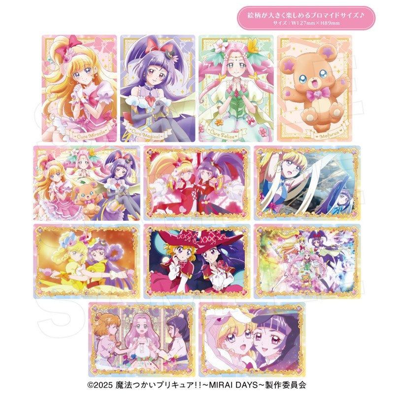 魔法つかいプリキュ トレーディングビッグクリアカード_パック - 公式商品画像 | AniSmile