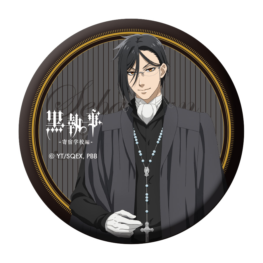 黒執事 -寄宿学校編- トレーディング缶バッジ - 公式商品画像 | AniSmile