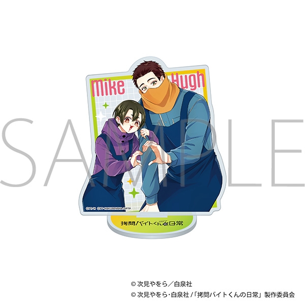 拷問バイトくんの日常 ペアアクリルスタンド/ミケ&ヒューA 画像 2 | AniSmile