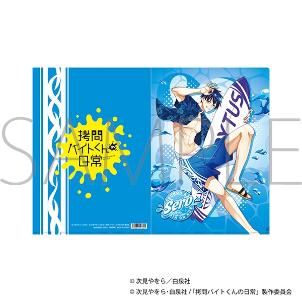 拷問バイトくんの日常 クリアファイル/セロ - 公式商品画像 | AniSmile