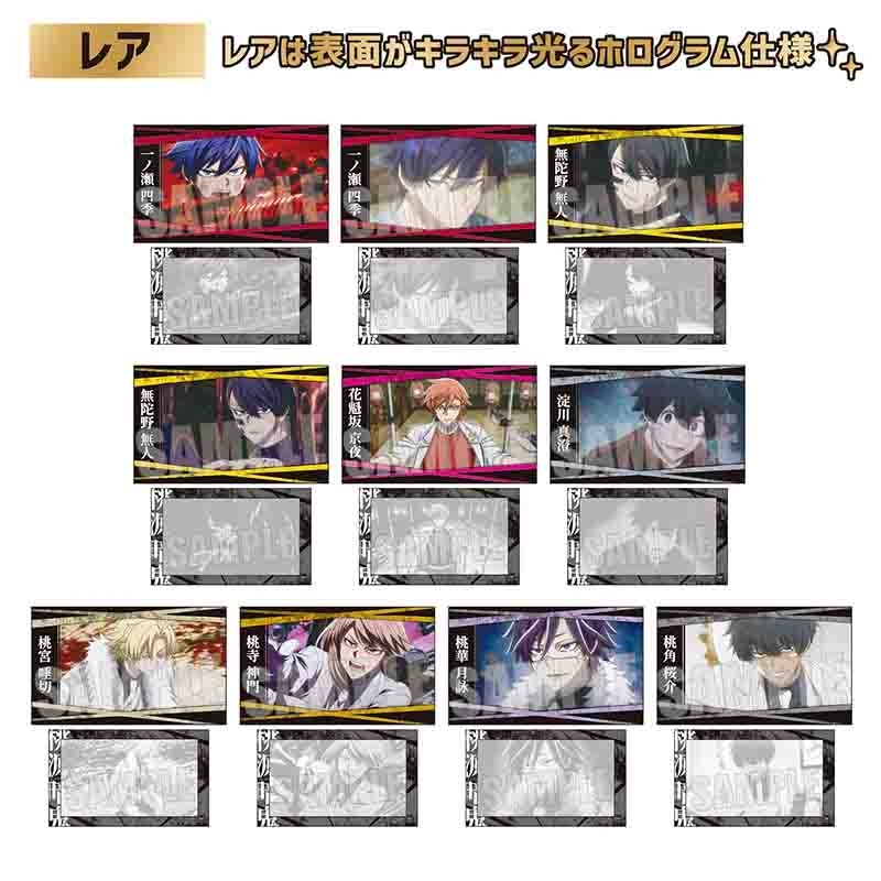 トレーディング名刺 Part2 桃源暗鬼 画像 3 | AniSmile