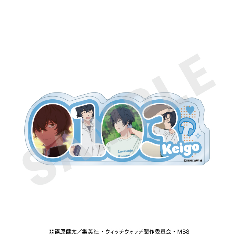 ウィッチウォッチ 〜favorite series〜 ナンバーアクリルプレート(真神圭護) - 公式商品画像 | AniSmile